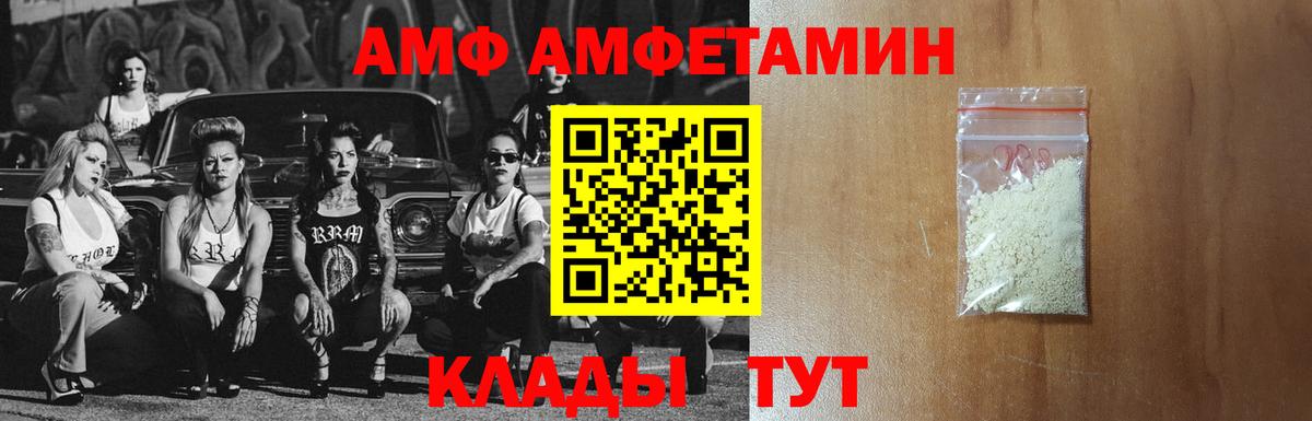 Amphetamine Розовый  Вход с VPN  Ярославль 