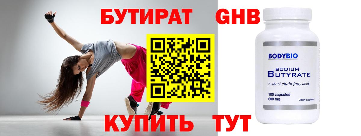 БУТИРАТ 99%  Вход с VPN  Ярославль 