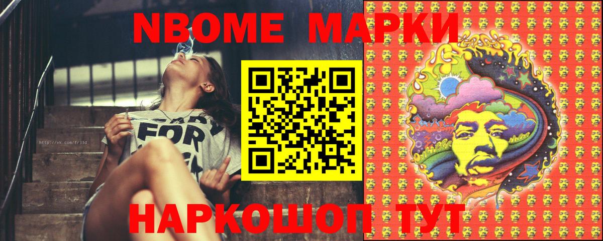 Марки NBOMe 1500мкг Ярославль